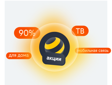 акции билайн в Бору